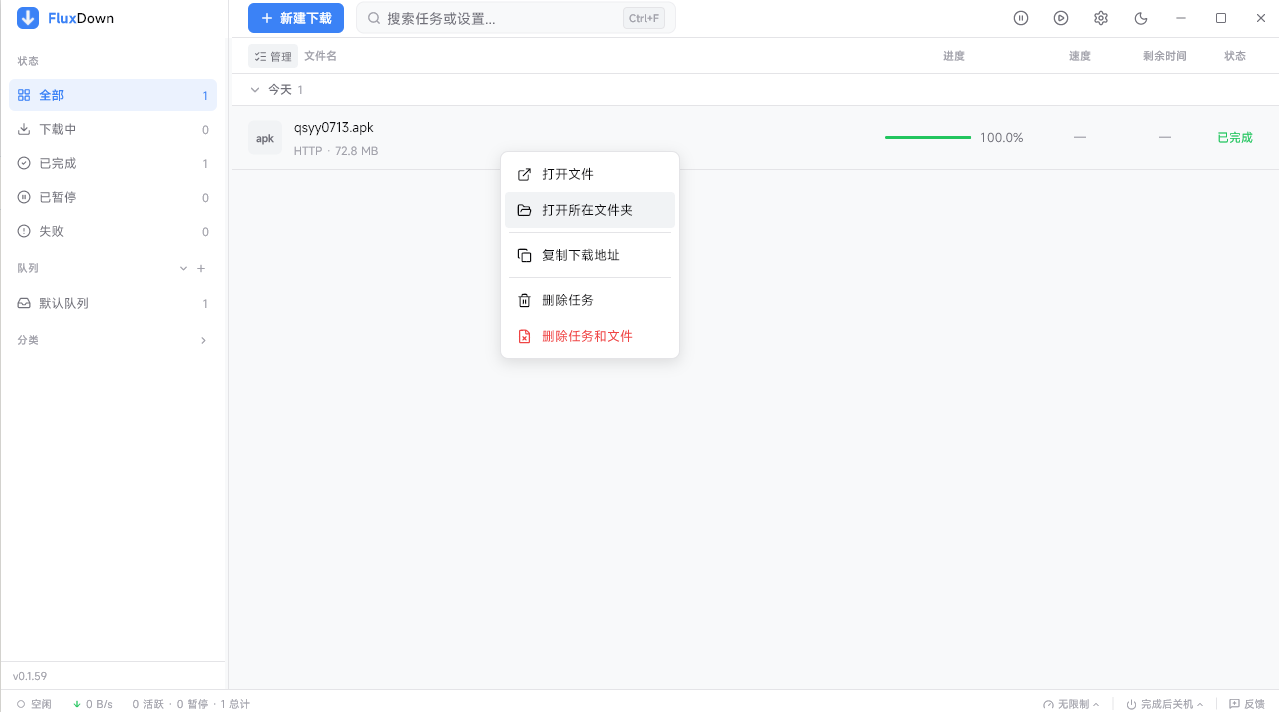 FluxDown最新版本 FluxDown最新版本