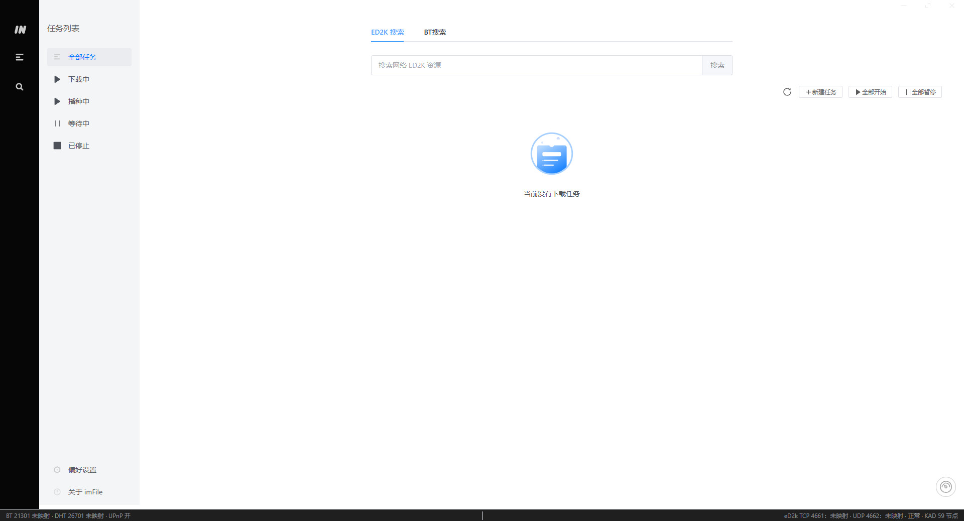imFile下载器电脑版预览图