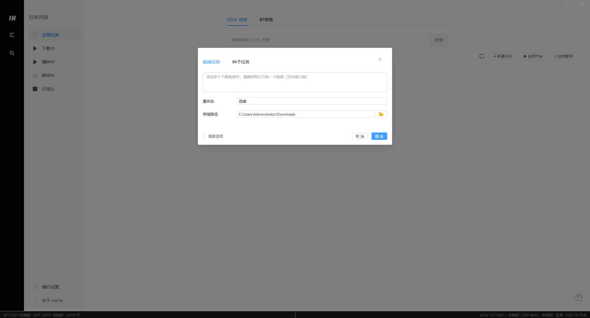 imFile下载器电脑版预览图