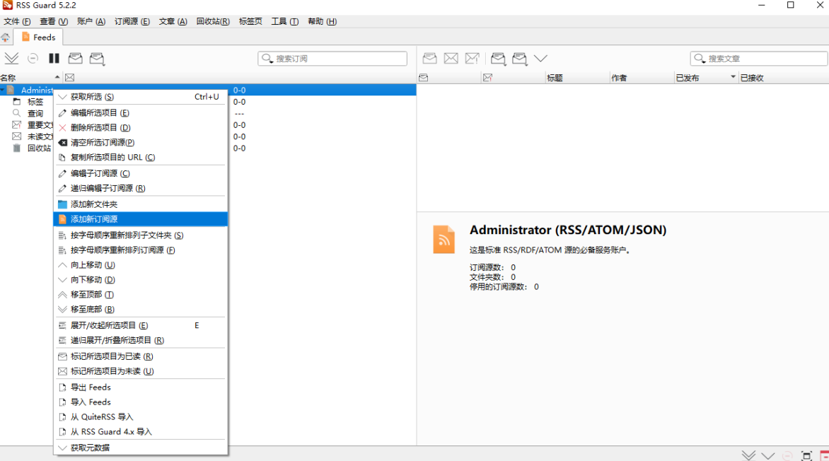 RSS Guard最新版(RSS阅读器) RSS Guard最新版(RSS阅读器)