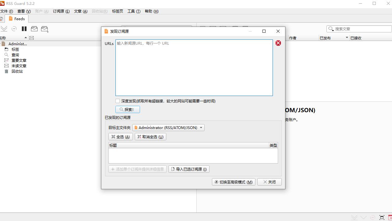 RSS Guard最新版(RSS阅读器) RSS Guard最新版(RSS阅读器)