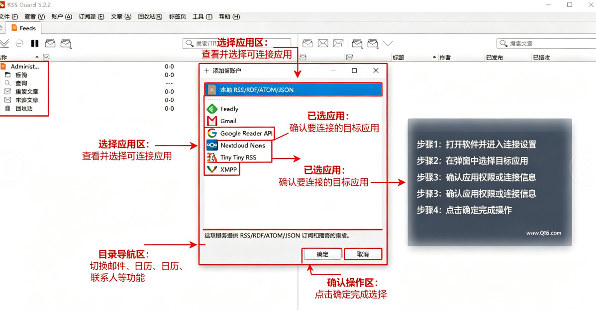 RSS Guard最新版(RSS阅读器) RSS Guard最新版(RSS阅读器)