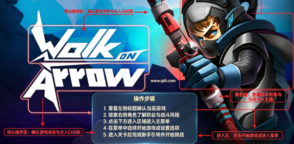 Walk on Arrow一箭成名pc版 Walk on Arrow一箭成名pc版