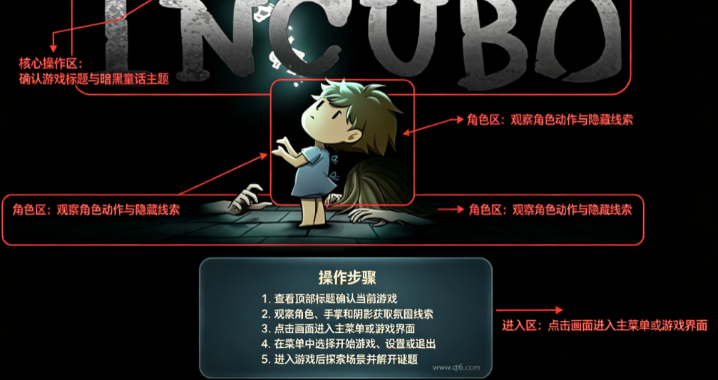 Incubo梦魇电脑版 Incubo梦魇电脑版