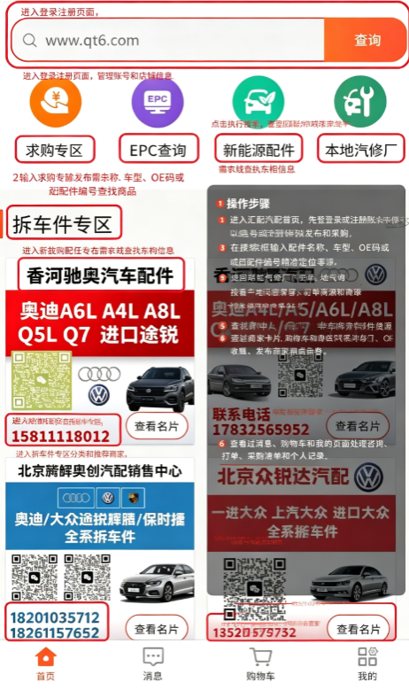 汇配拆车件app安卓版 汇配拆车件app安卓版