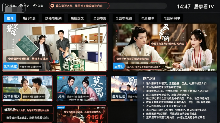 居家看TV电视版 居家看TV电视版