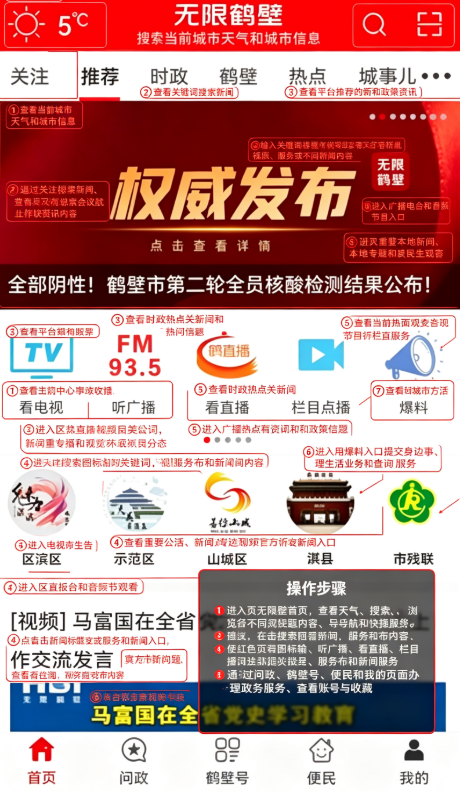 无限鹤壁官方版 无限鹤壁官方版
