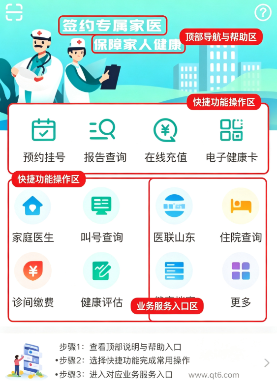 健康济南最新版本 健康济南最新版本