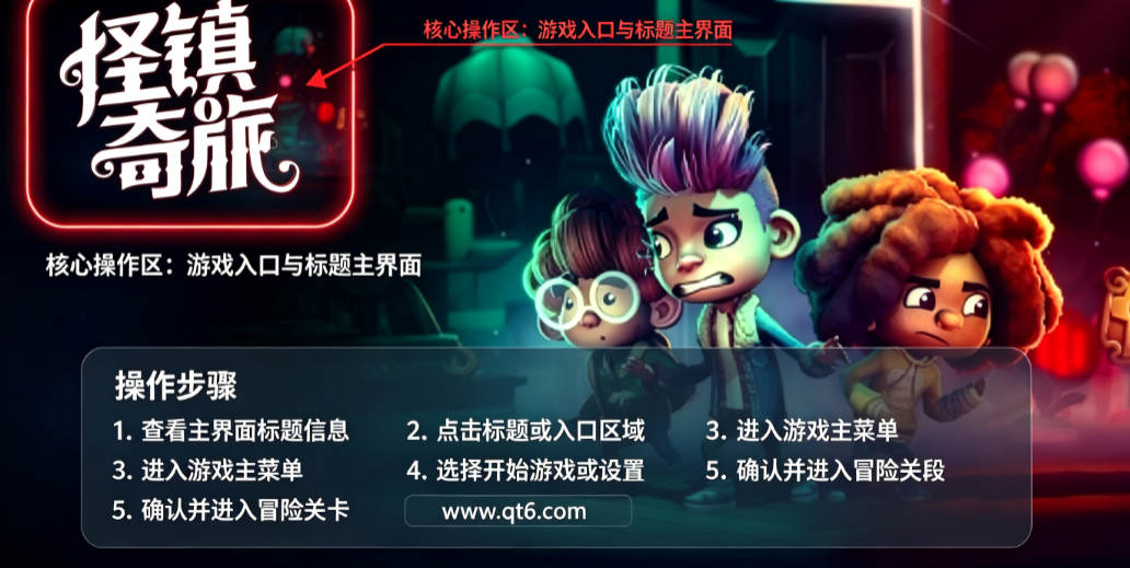 怪奇之旅电脑版 怪奇之旅电脑版