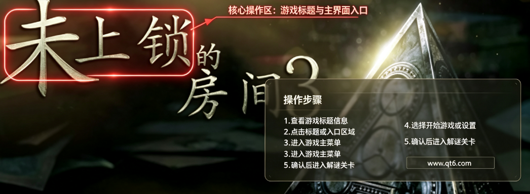 未上锁的房间3汉化版电脑版(The Room Three) 未上锁的房间3汉化版电脑版(The Room Three)