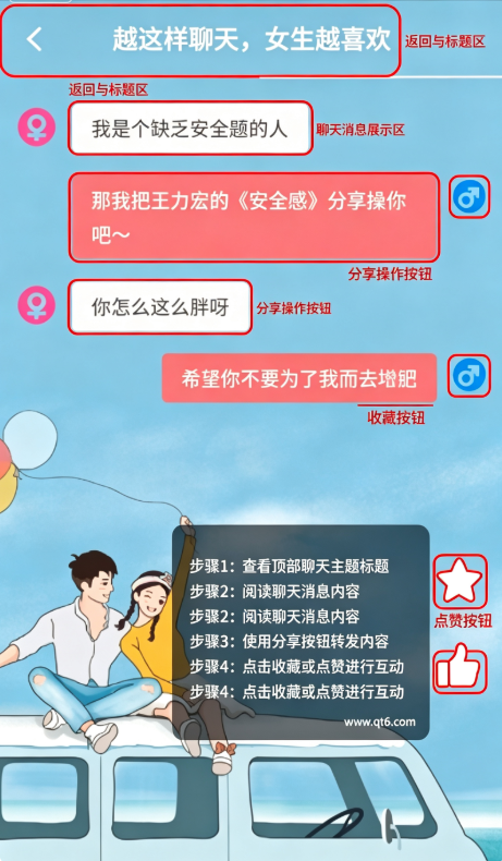 趣语恋爱话术官方版 趣语恋爱话术官方版
