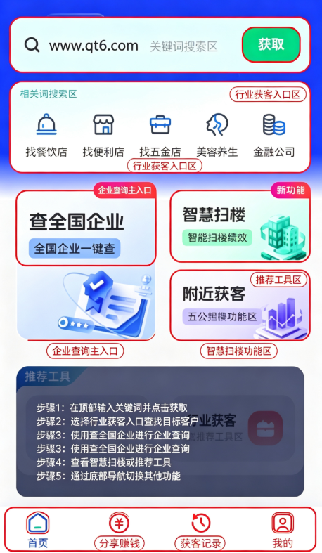 趣获客软件 趣获客软件