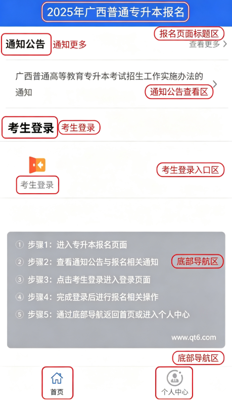 广西专升本app 广西专升本app