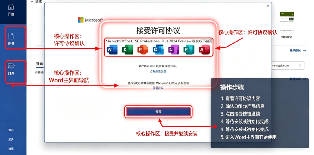 微软office2024镜像激活版 微软office2024镜像激活版