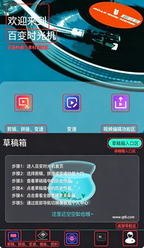 百变时光机安卓版 百变时光机安卓版