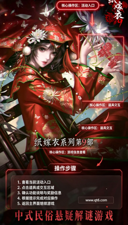 纸嫁衣9罗浮梦 纸嫁衣9罗浮梦