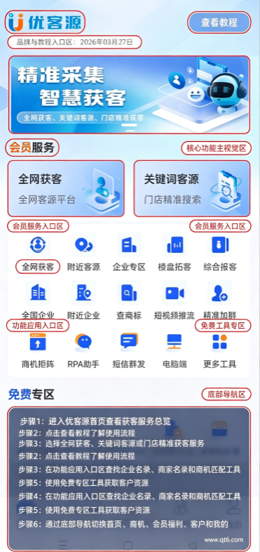优客源安卓版 优客源安卓版