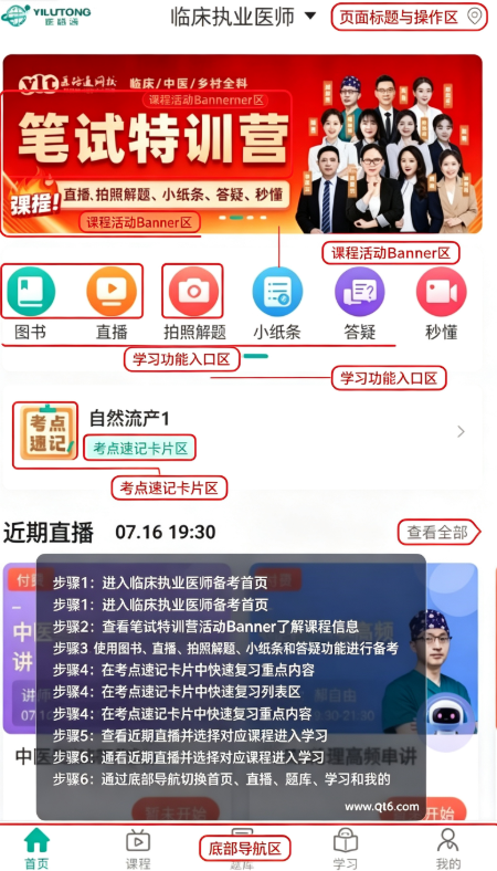 医学微课堂官方版 医学微课堂官方版