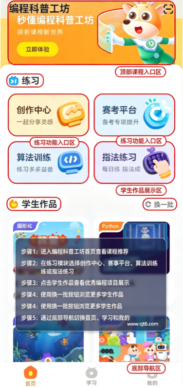 编程科普工坊最新版 编程科普工坊最新版