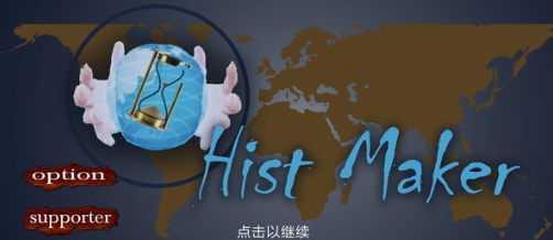 创史者Hist Maker 创史者Hist Maker