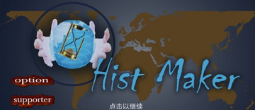 创史者Hist Maker预览图