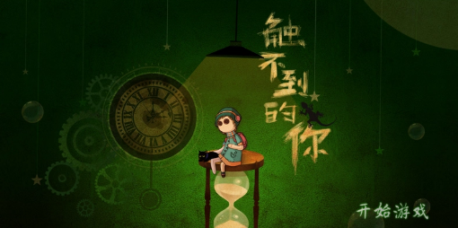 触不到的你Untouchable 触不到的你Untouchable