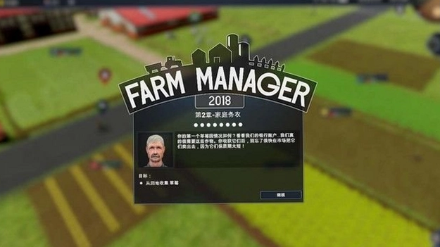 农场经理2018Farm Manager 2018 农场经理2018Farm Manager 2018
