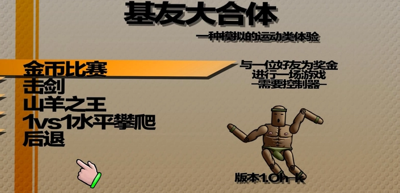 基友大合体3D版电脑版 基友大合体3D版电脑版