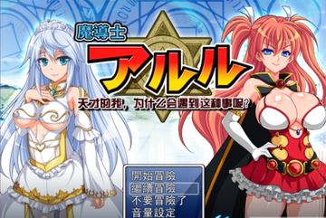自称天才的魔导士亚露露预览图