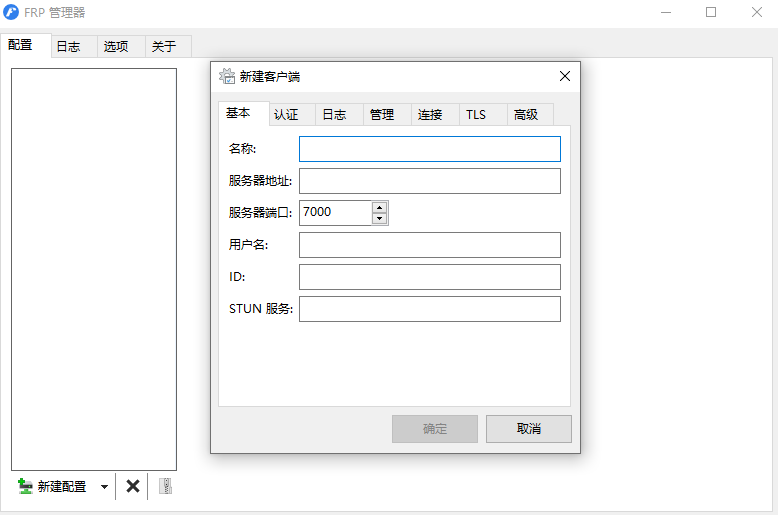 Frpmgr((FRP GUI客户端) ) Frpmgr((FRP GUI客户端) )
