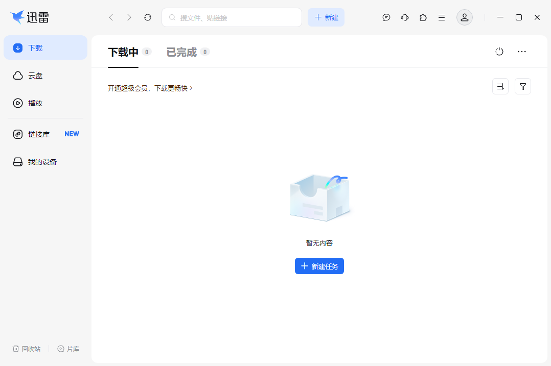 迅雷17绿色精简版 迅雷17绿色精简版