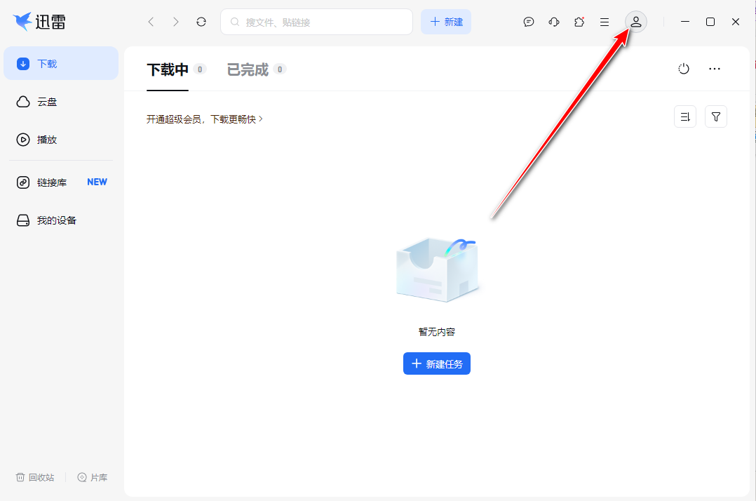 迅雷17绿色精简版 迅雷17绿色精简版