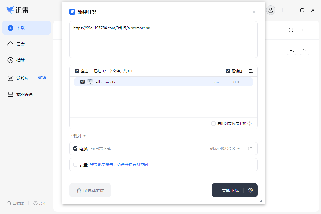 迅雷17绿色精简版 迅雷17绿色精简版