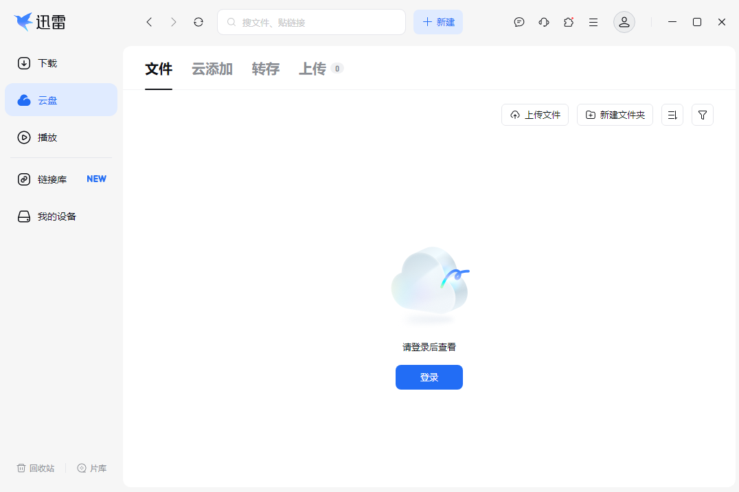 迅雷17绿色精简版 迅雷17绿色精简版