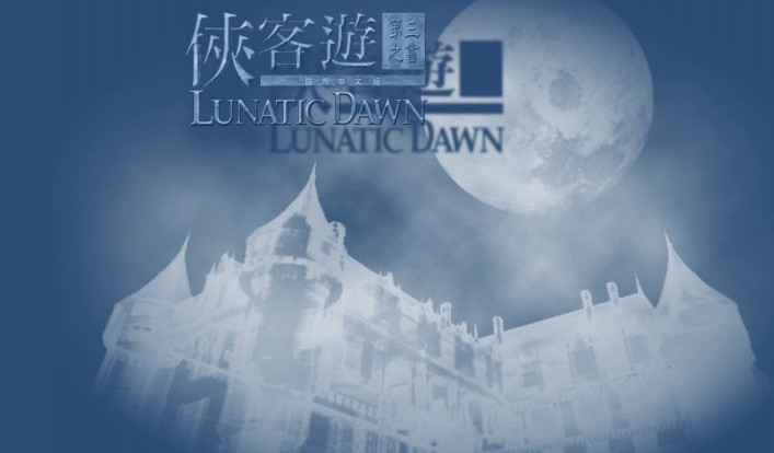 侠客游之第三之书pc版 侠客游之第三之书pc版