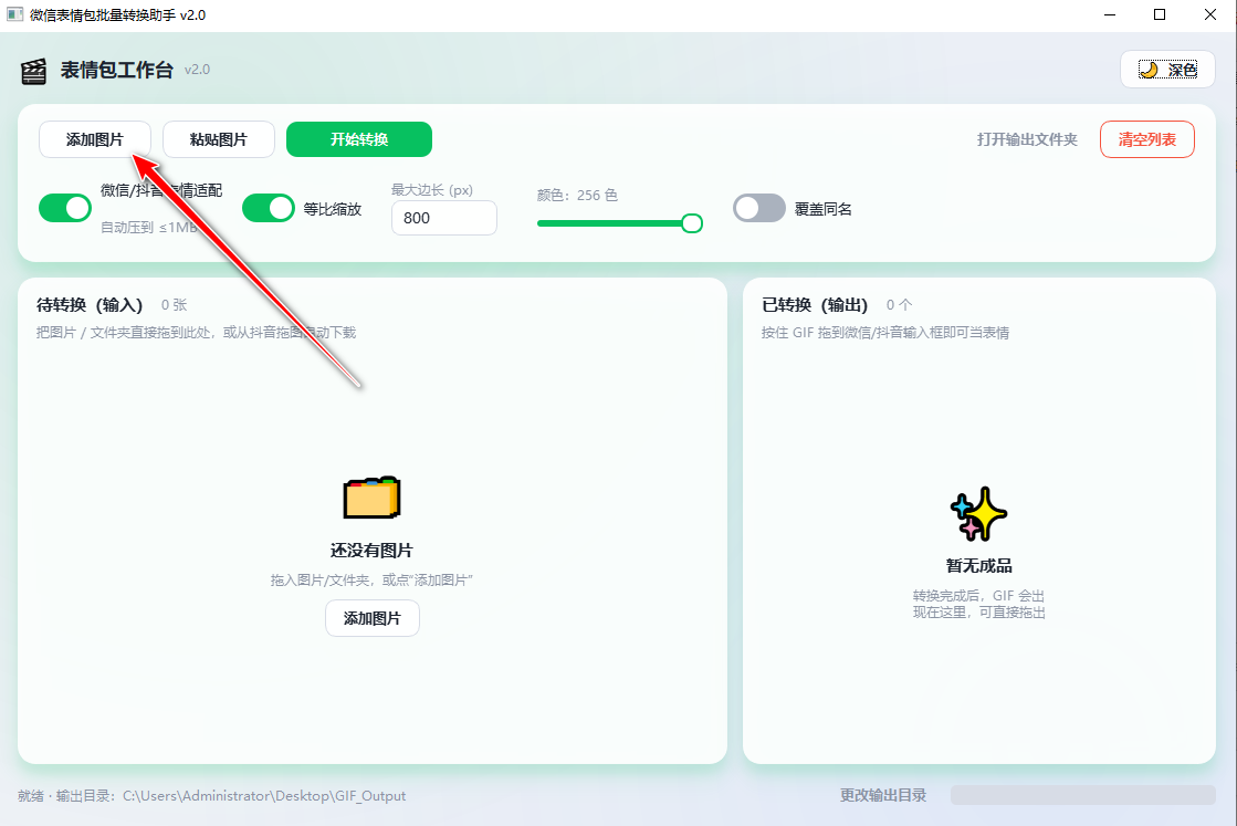 微信表情包批量转换助手最新版本 微信表情包批量转换助手最新版本