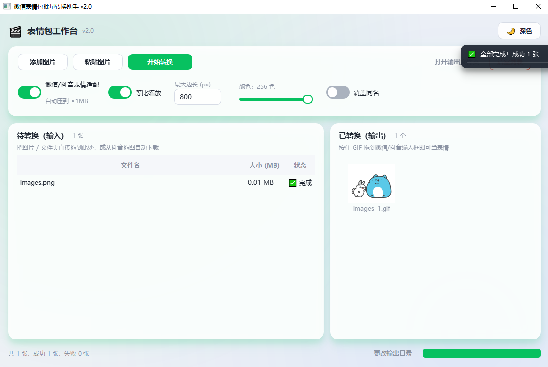 微信表情包批量转换助手最新版本 微信表情包批量转换助手最新版本