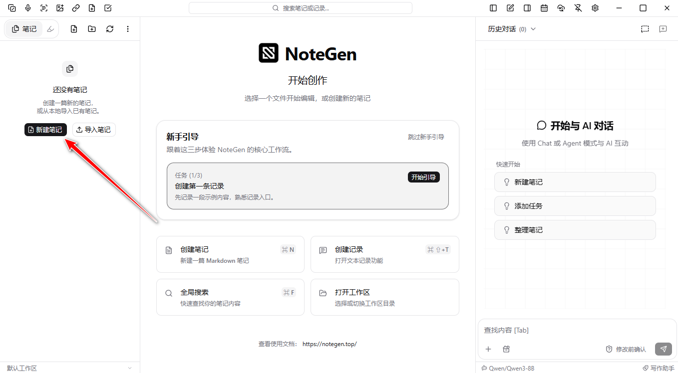 NoteGen电脑版 NoteGen电脑版
