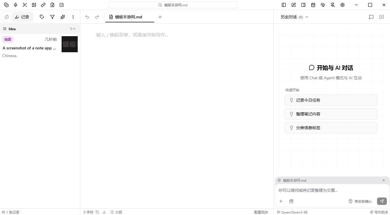 NoteGen电脑版 NoteGen电脑版