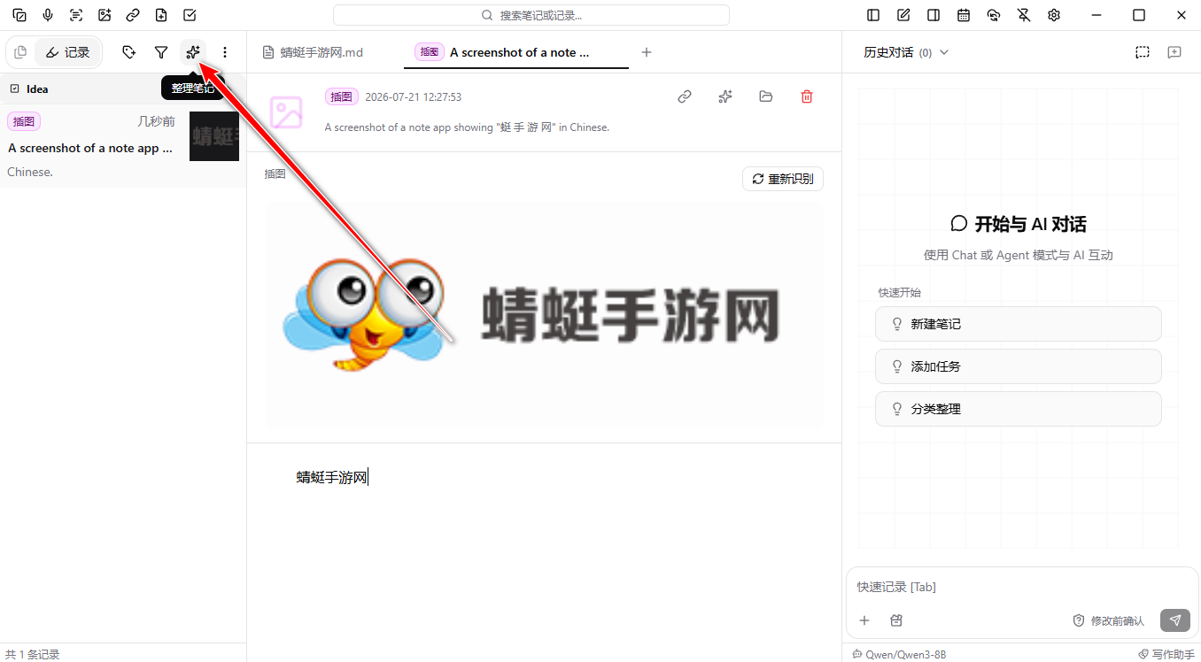 NoteGen电脑版 NoteGen电脑版