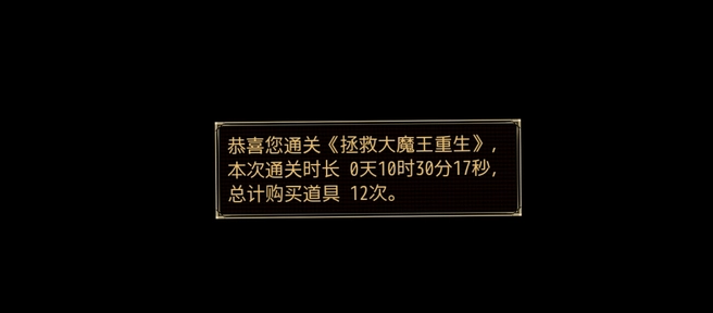拯救大魔王:重生 拯救大魔王:重生