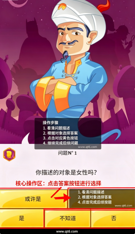 网络天才猜人物(Akinator) 网络天才猜人物(Akinator)