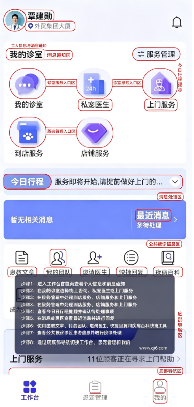 华腾宠医app 华腾宠医app