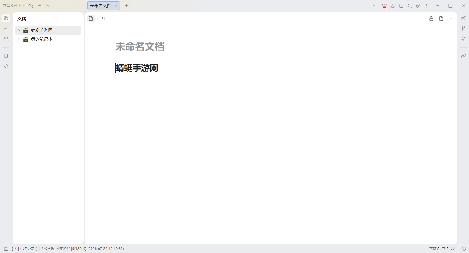 思源笔记绿色版 思源笔记绿色版