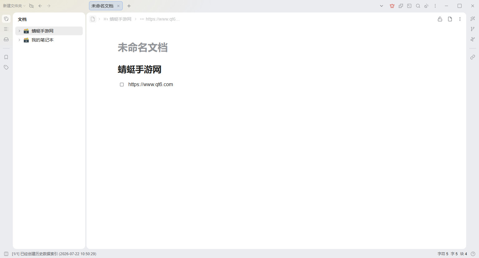 思源笔记绿色版 思源笔记绿色版