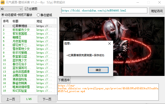 元气桌面壁纸下载器PC版 元气桌面壁纸下载器PC版