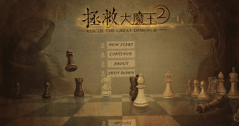 拯救大魔王2单机版 拯救大魔王2单机版