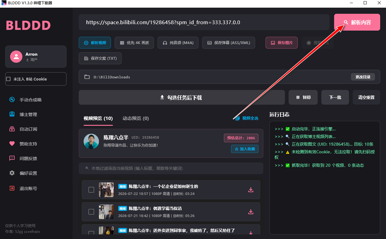BLDDD(B站视频下载工具) BLDDD(B站视频下载工具)