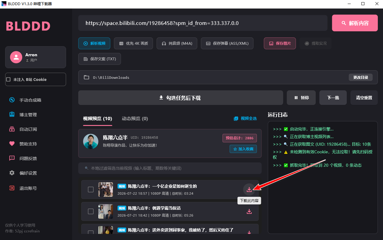 BLDDD(B站视频下载工具) BLDDD(B站视频下载工具)