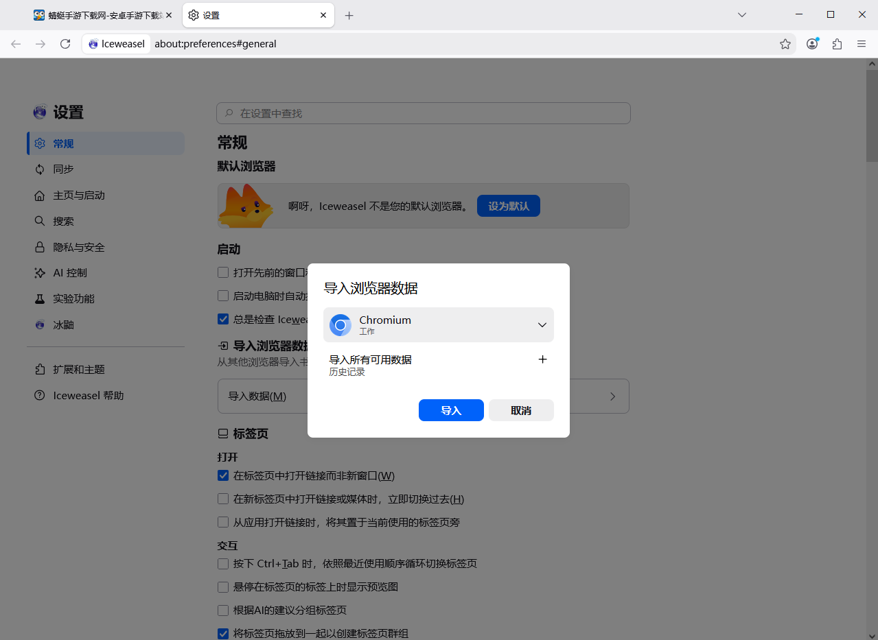 Iceweasel浏览器 Iceweasel浏览器